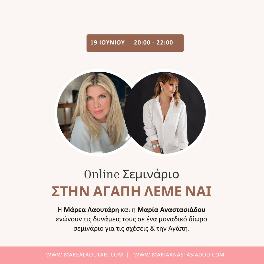 Στην Αγάπη Λέμε Ναι