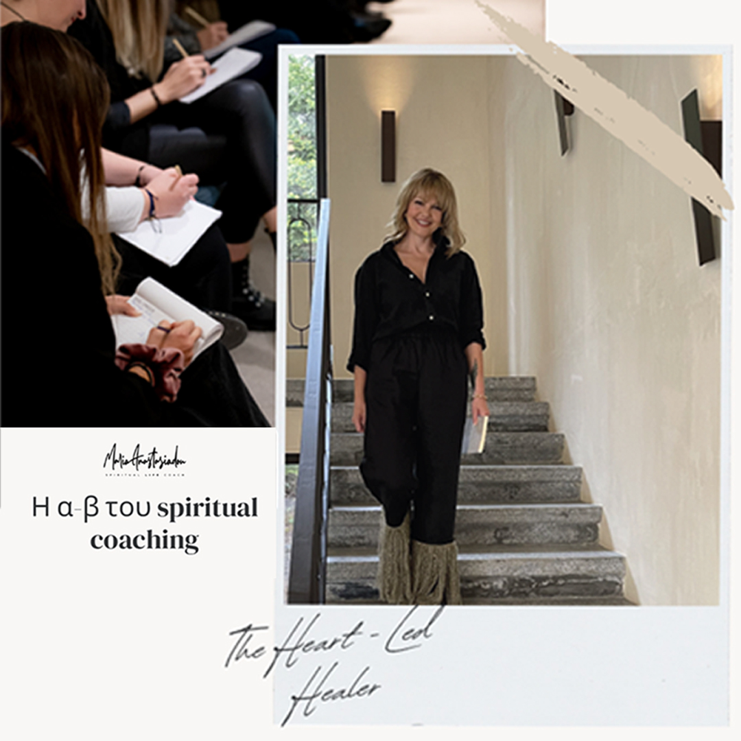 Η Α-Β του Spiritual Coaching | Εντατικό Πρόγραμμα Εκπαίδευσης