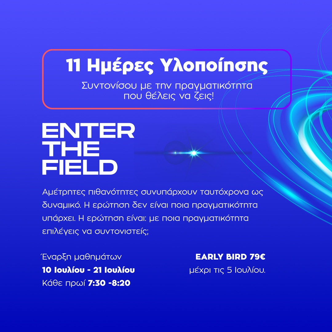 Enter the Field