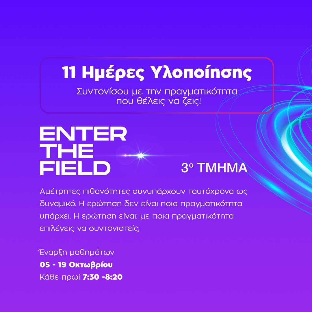Enter the Field