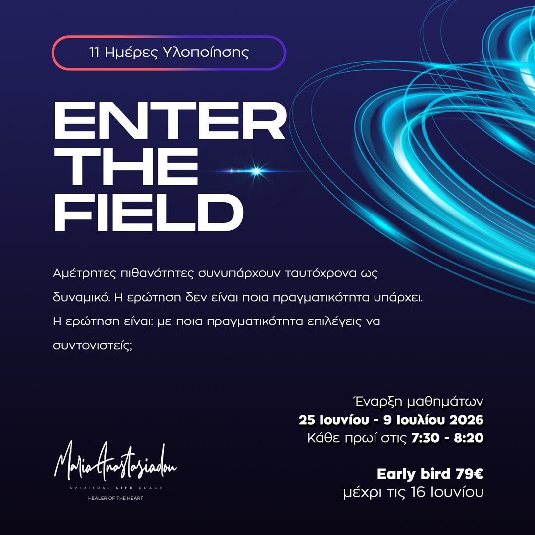 Enter the Field